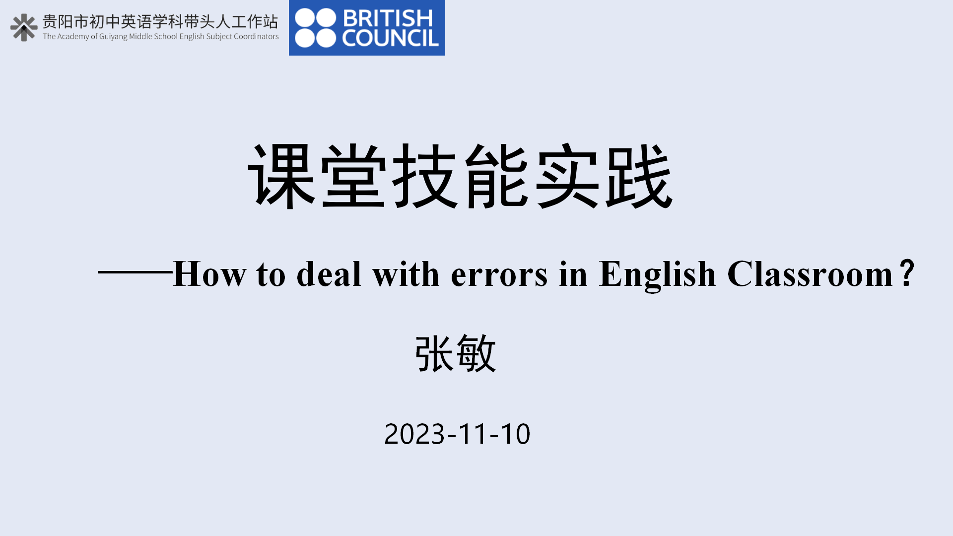 How to deal with errors in English Classroom?