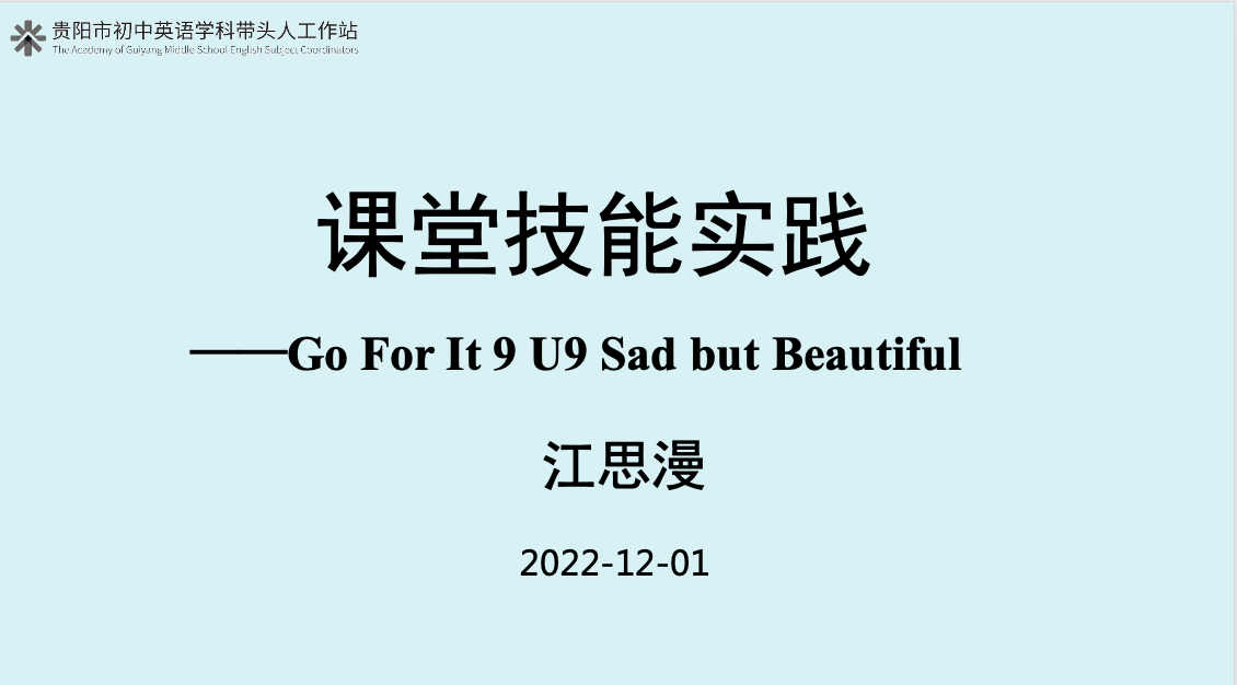 线下公开课之Sad but Beautiful