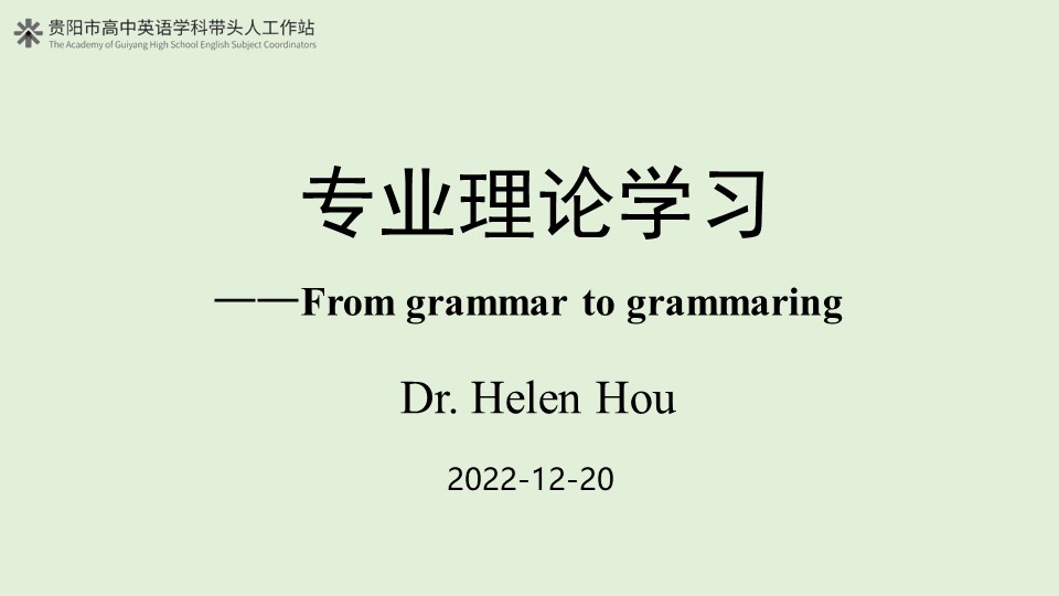 Helen: From Grammar to Grammaring