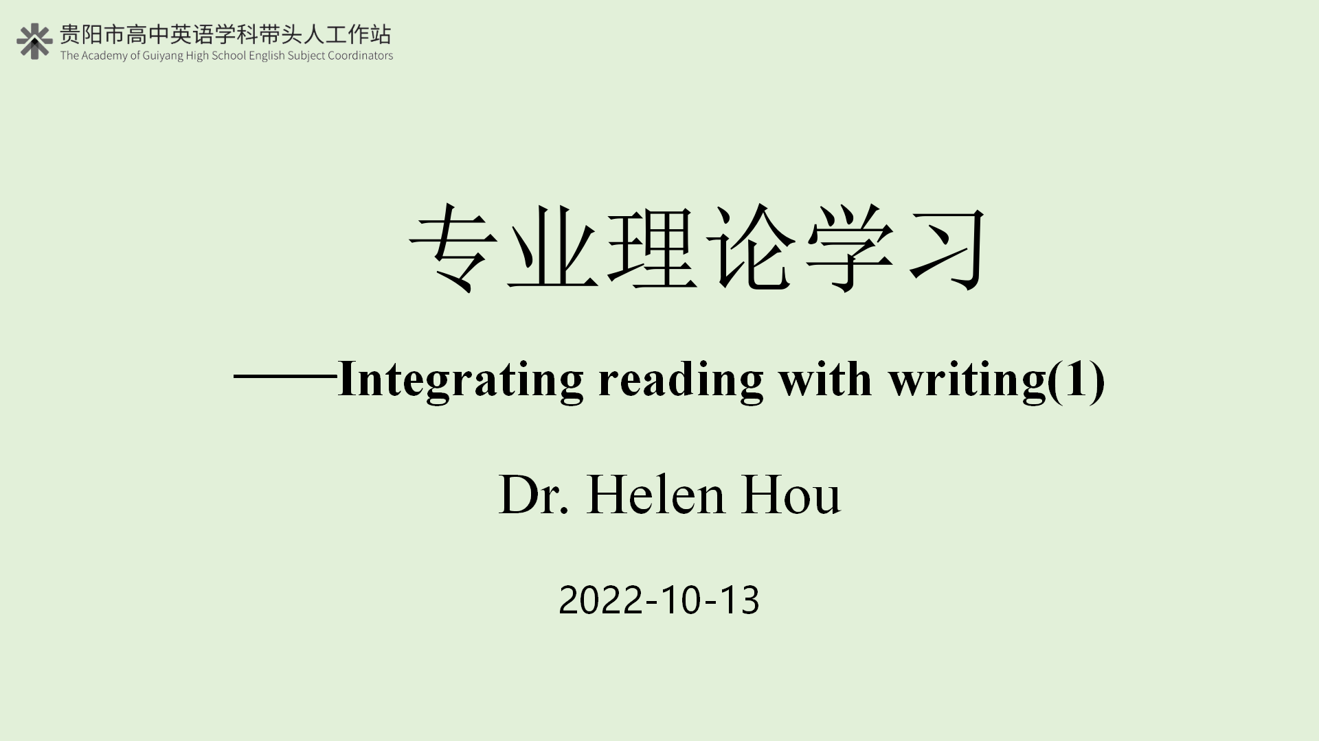 Helen: Integrating Reading & Writing(1)