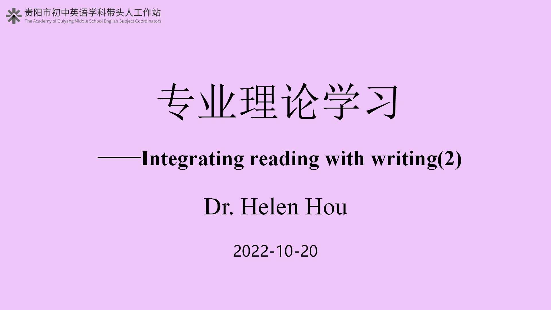 Helen: Integrating Reading & Writing(2)